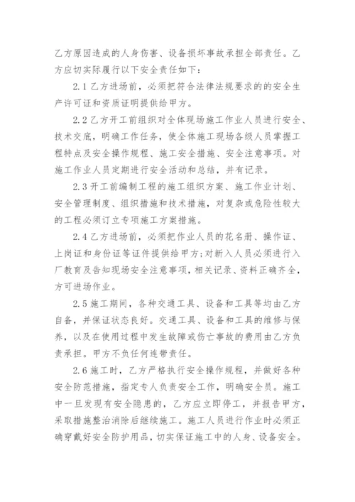 施工安全责任协议书_1.docx