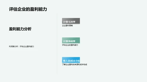 财务报表深度解析