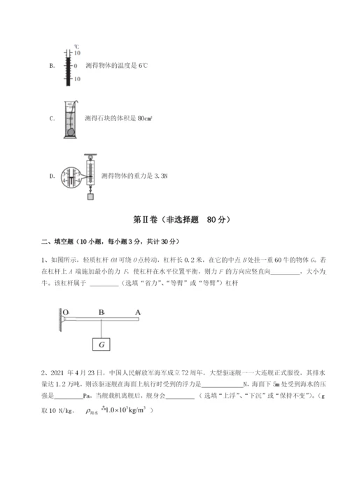 强化训练四川广安友谊中学物理八年级下册期末考试章节练习练习题（含答案解析）.docx
