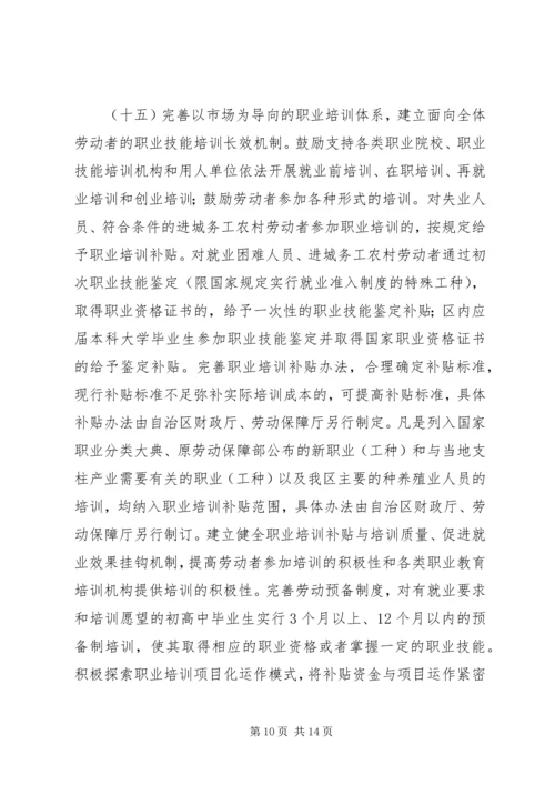 促进就业工作实施意见.docx