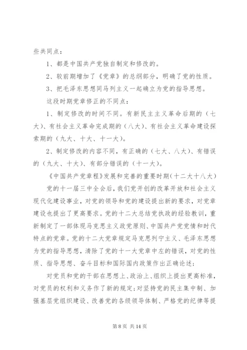 【党课讲稿】学习尊崇党章争做合格党员.docx