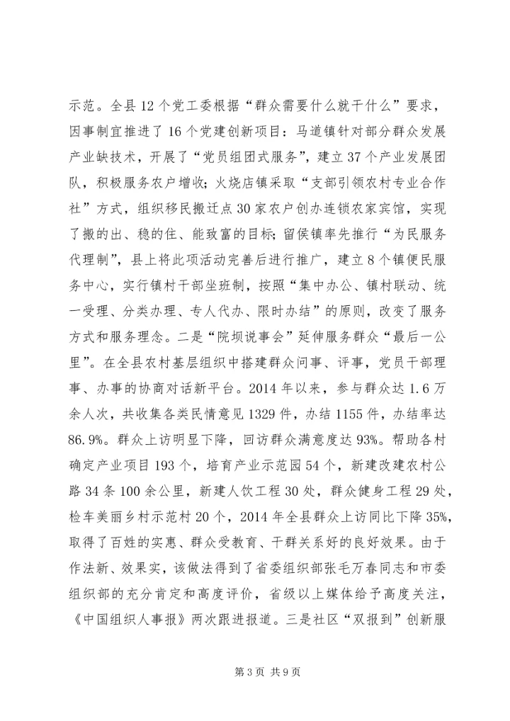 提升基层党组织服务群众能力的调研报告.docx