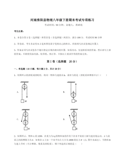 强化训练河南淮阳县物理八年级下册期末考试专项练习试题（含详解）.docx