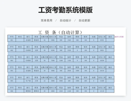 工资考勤系统模版
