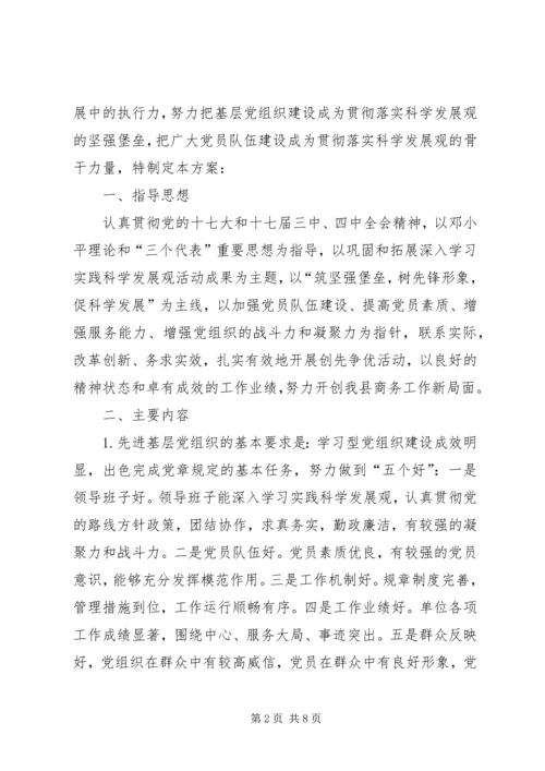 五好五带头主题活动方案.docx