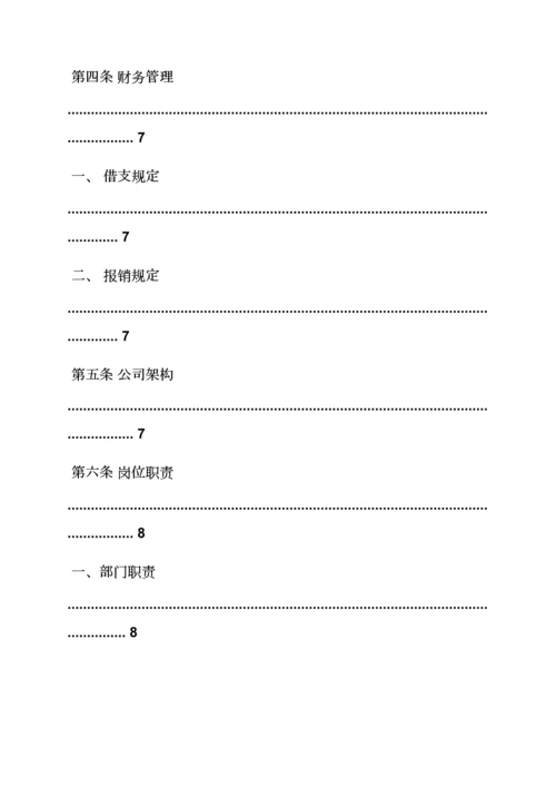 广告部门全新规章新版制度.docx
