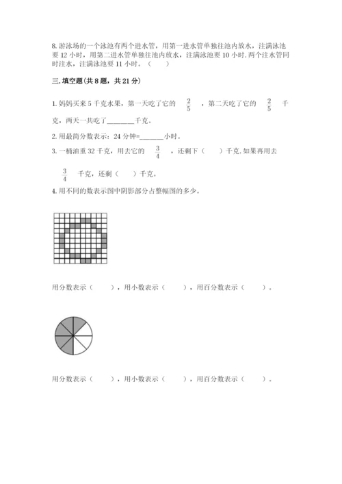 小学数学六年级上册期末卷（考点梳理）word版.docx