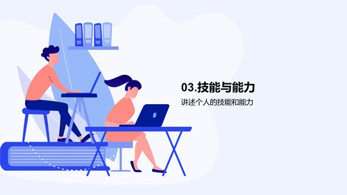 蓝色插画卡通风岗位竞聘PPT模板