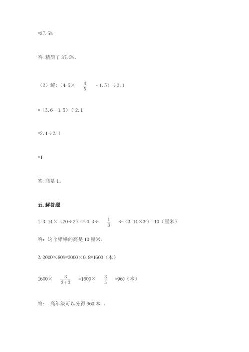 北京版六年级下册数学期中测试卷带答案（培优b卷）.docx