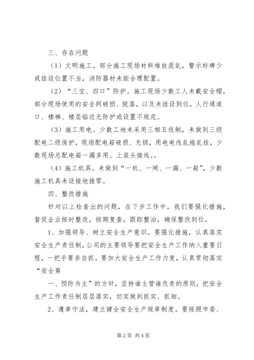 安全生产自查自纠检查情况汇报[五篇材料].docx