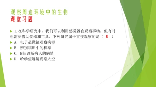 人教版七年级生物上册第一章认识生物第二章认识细胞复习课件(共23张PPT)
