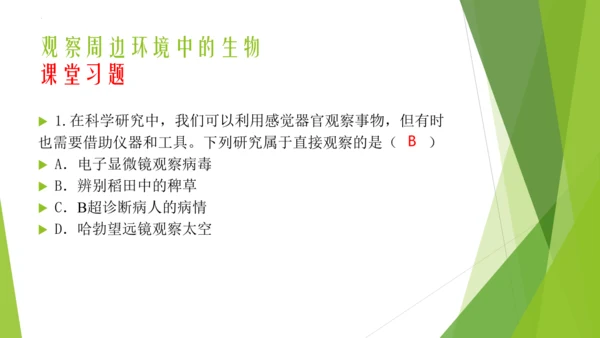 人教版七年级生物上册第一章认识生物第二章认识细胞复习课件(共23张PPT)