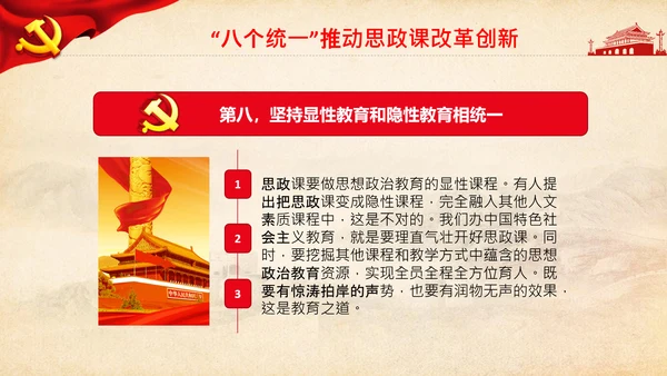 大学高校思政课八个统一课程思政教师素养PPT
