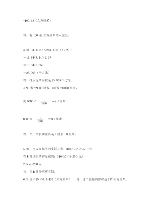 安西县六年级下册数学期末测试卷标准卷.docx