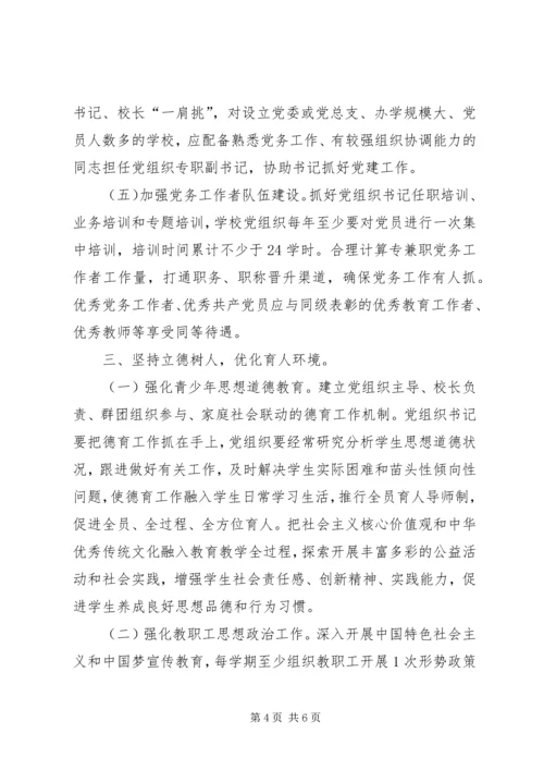 小学党支部党建工作要点.docx