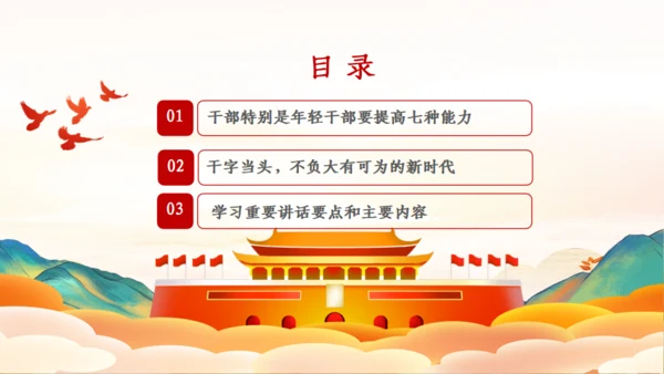 青年干部培训班領导干部要提高七种能力通用PPT模板