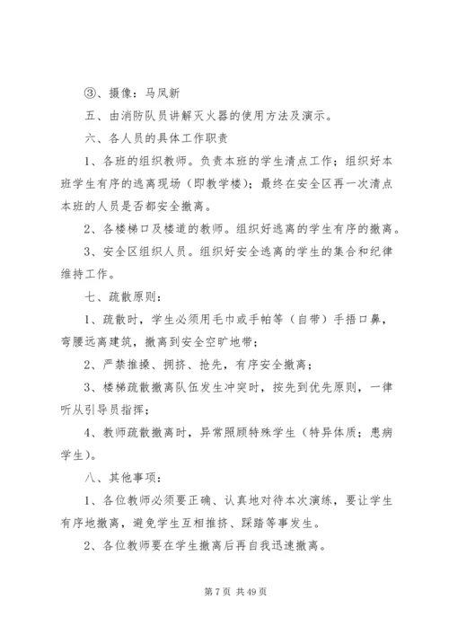 应急预案演练计划(优选15篇).docx