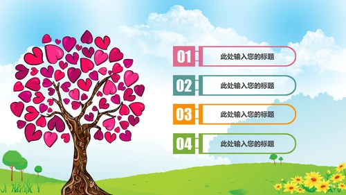慈善爱心公益关爱儿童成长PPT模板