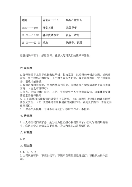 部编版道德与法治四年级上册期中测试卷及参考答案一套.docx