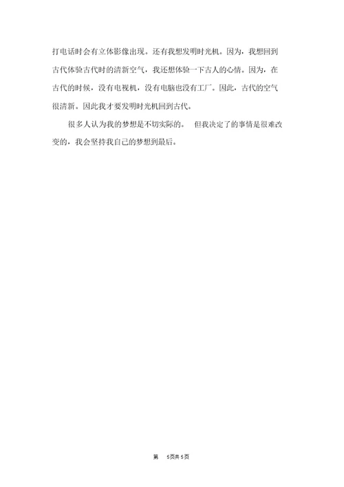 我的梦想作文400字我的梦想优秀作文