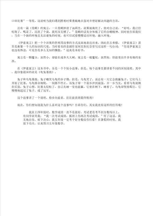 阅读伊索寓言有感