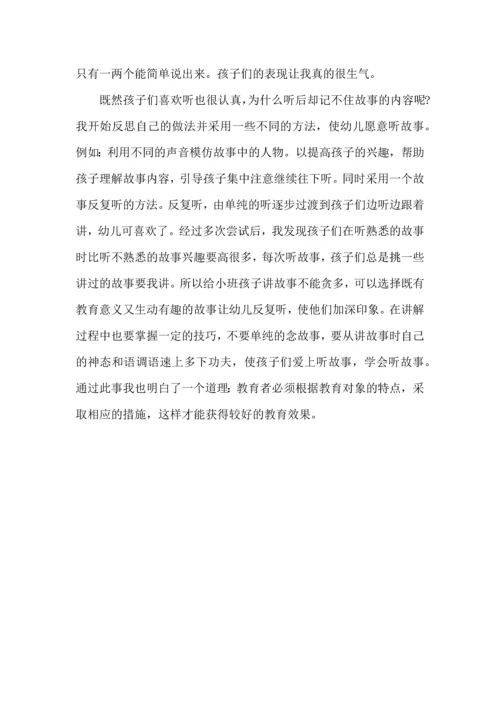 让幼儿愿意听故事心得体会五篇.docx
