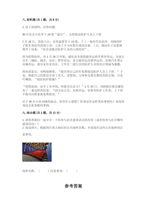 道德与法治五年级下册第二单元《公共生活靠大家》测试卷ab卷.docx