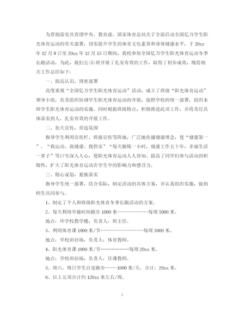 精编之关于跑步比赛的活动总结范文.docx
