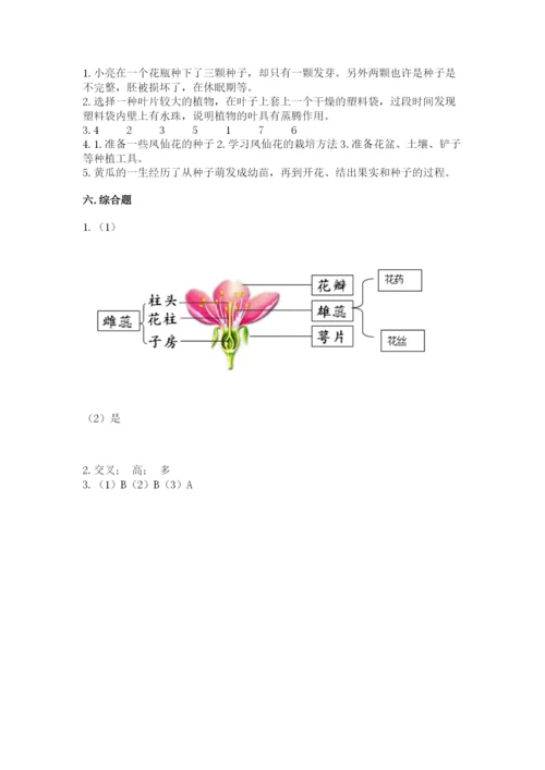 教科版四年级下册科学第一单元《植物的生长变化》测试卷精品【典型题】.docx