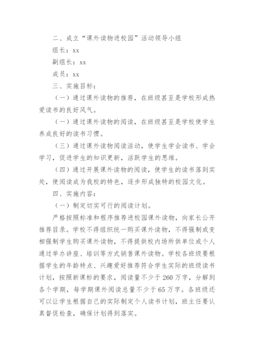 小学生课外读物进校园管理制度.docx