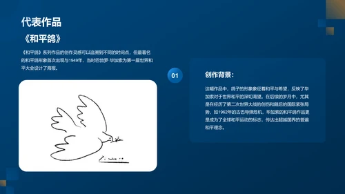 蓝色复古风巴勃罗·毕加索——西班牙画家及现代艺术创始人PPT模板
