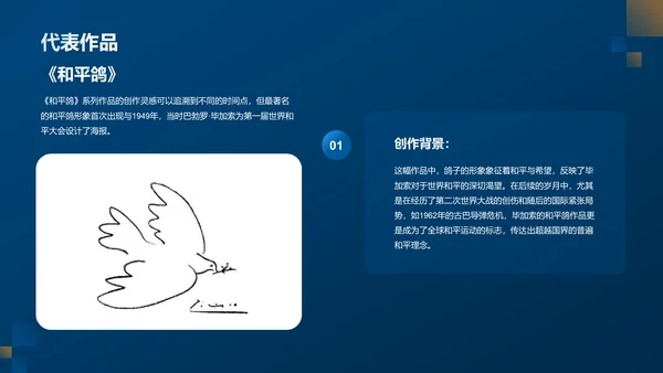 蓝色复古风巴勃罗·毕加索——西班牙画家及现代艺术创始人PPT模板