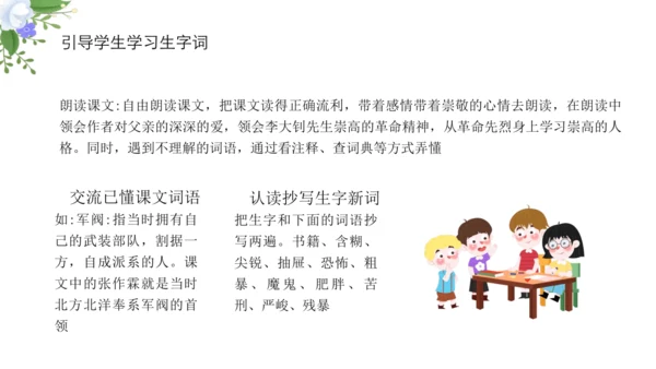 11 十六年前的回忆 课件