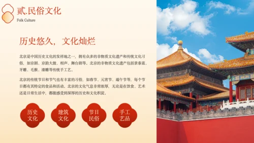 橙色中国风北京城市旅游文化介绍PPT