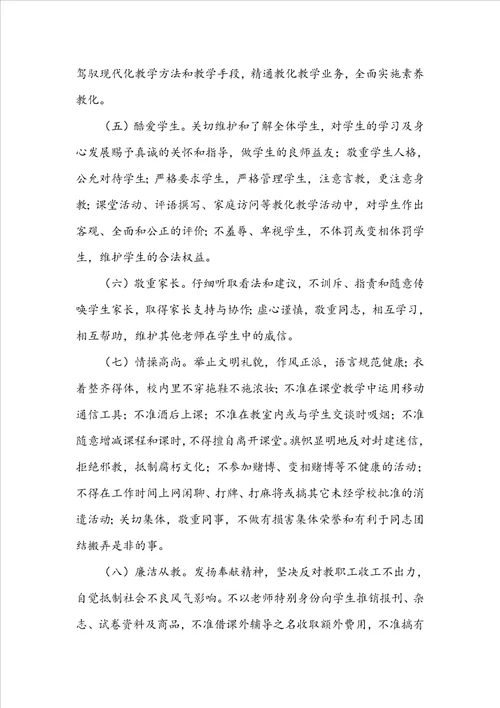 师德师风教师工作计划模板