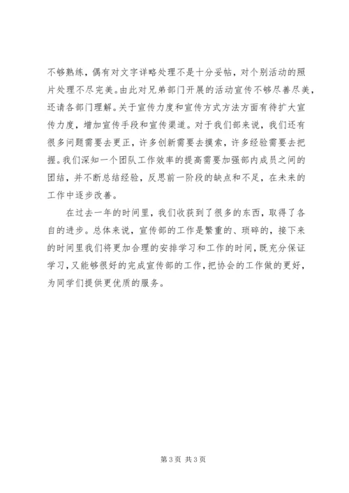 分团委宣传部主要工作职能.docx