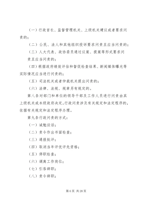 公共行政学(问责制的益处).docx