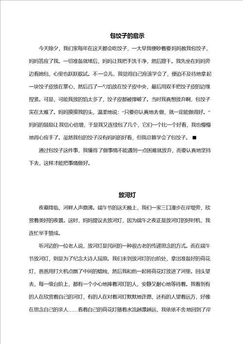 人教部编版三年级语文下册全书作文范文汇总