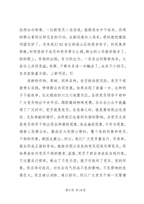 年轻干部要讲党性重品行作表率.docx