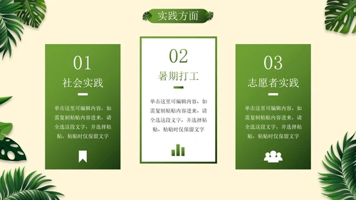 小清新植物素材国家奖学金答辩PPT模板