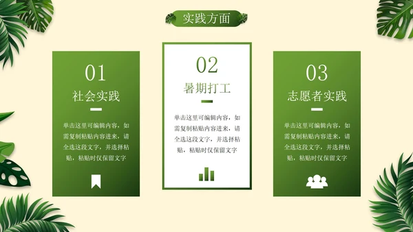小清新植物素材国家奖学金答辩PPT模板