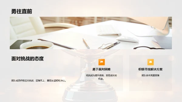 团队协作与成就