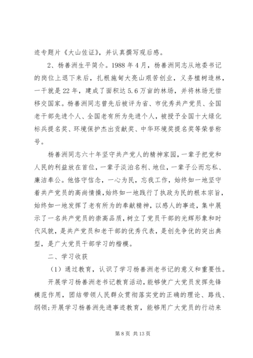 学习杨善洲同志先进事迹的心得体会精选.docx