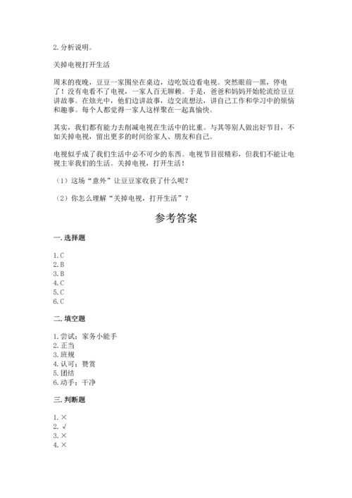 部编版小学四年级上册道德与法治期中测试卷（培优b卷）.docx