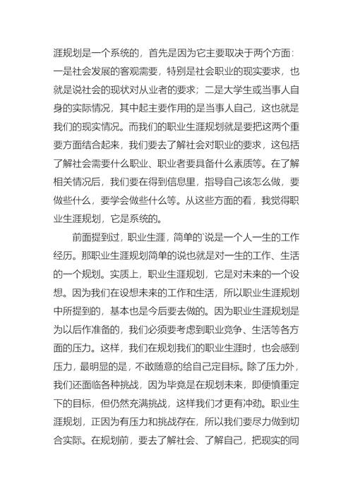 关于教师职业规划范文汇编4篇