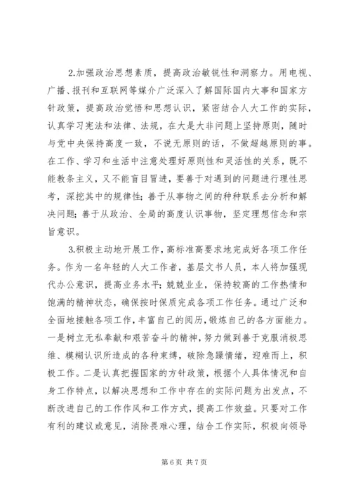 学习体会交流：个人党性分析情况汇报 (5).docx