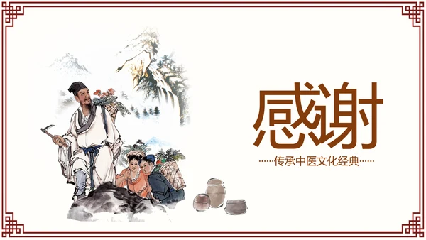 古色古香传统中医学中医文化中草药PPT