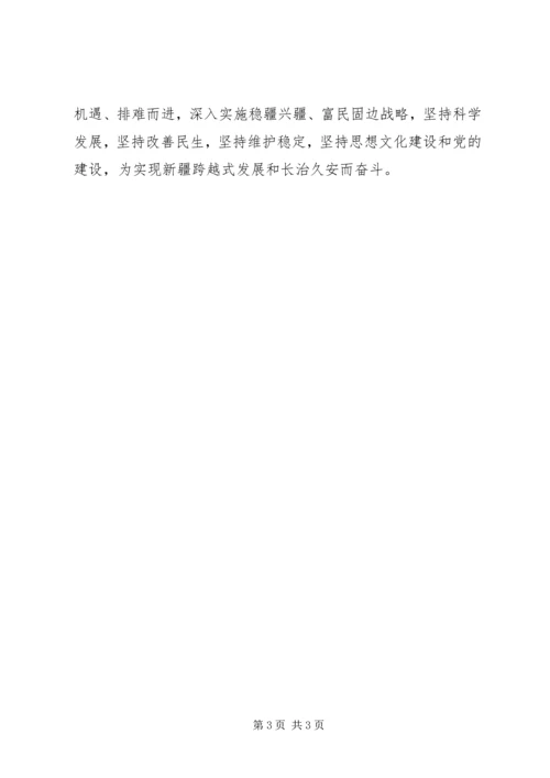 学习第八次党代会的心得体会 (2).docx