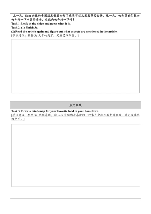 Unit 8 How do you make banana milk shake单元整体教学分析+分
