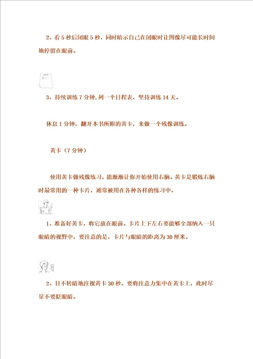 右脑开发训练1